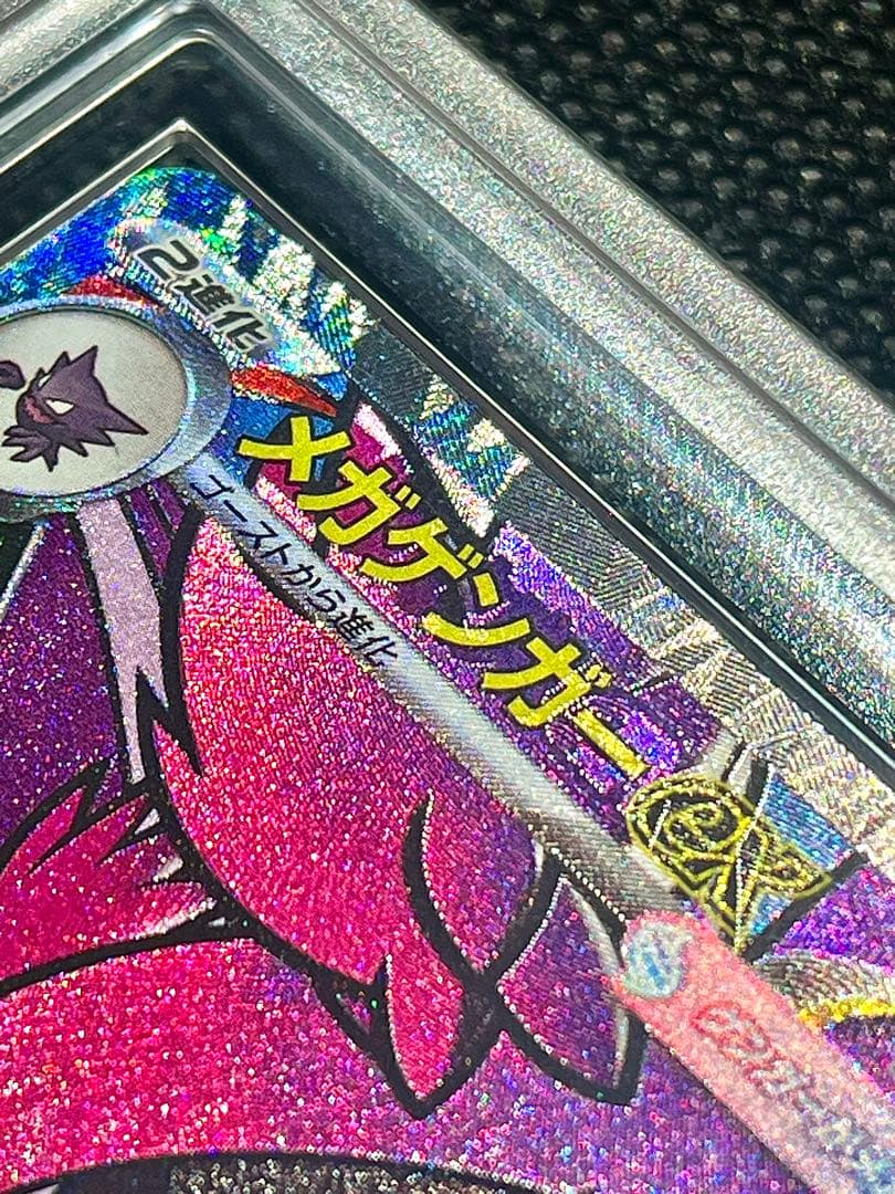 だ*ー様 【ポケモンカード】メガゲンガーex MA 中字エラー