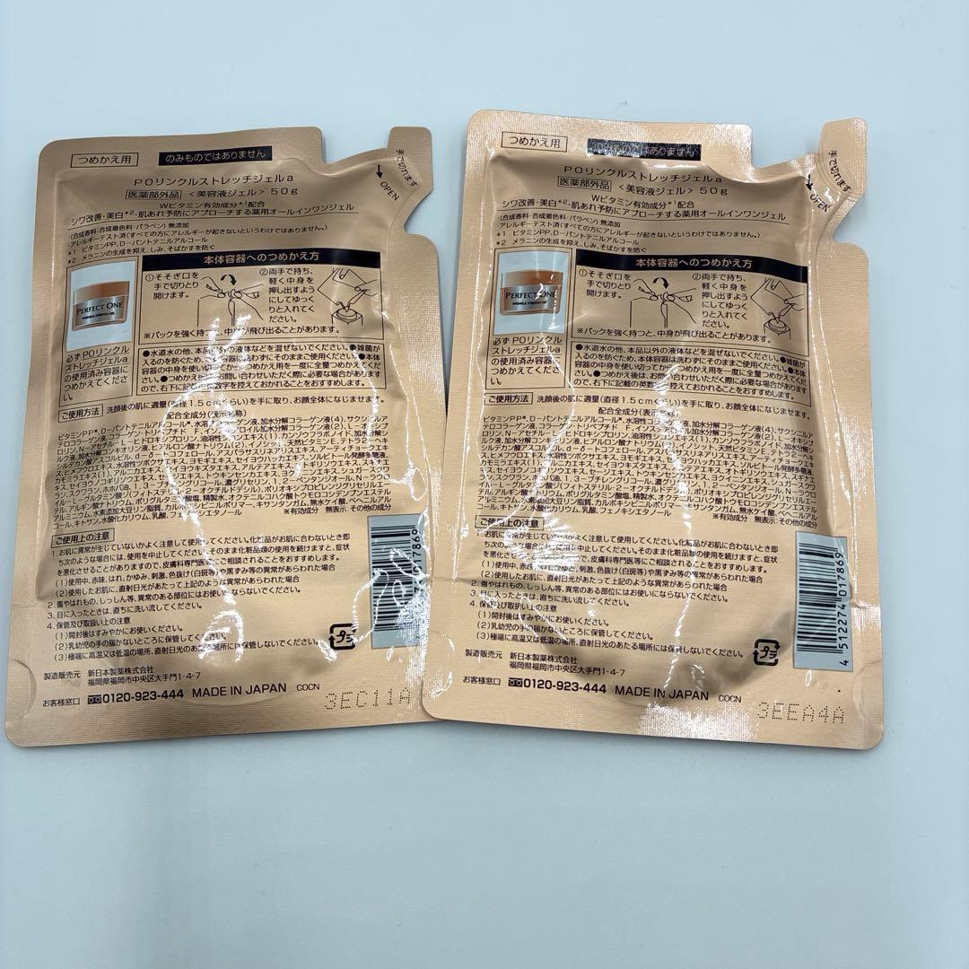 パーフェクトワン　薬用リンクルストレッチジェル　詰め替え用　2個セット