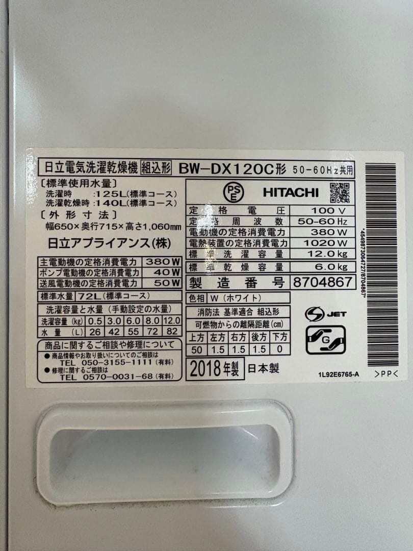 HITACHI BW-DX120C 12Kg 洗剤自動投入