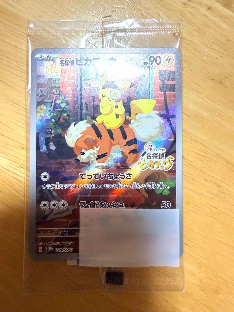 ポケモンカードゲーム　名探偵ピカチュウ　プロモ　未開封　2パックセット