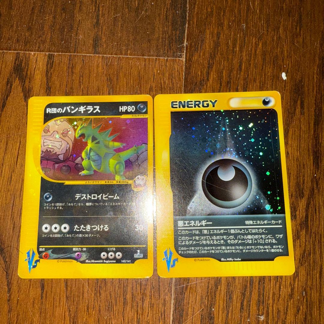 【美品】ポケモンカードVS R団のバンギラス 映画 初回版（エディションワン）