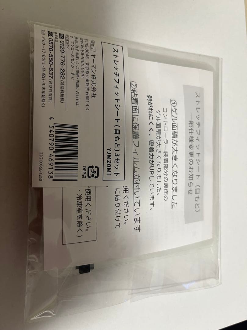 YAMAN ストレッチフィルムセット(3セット)