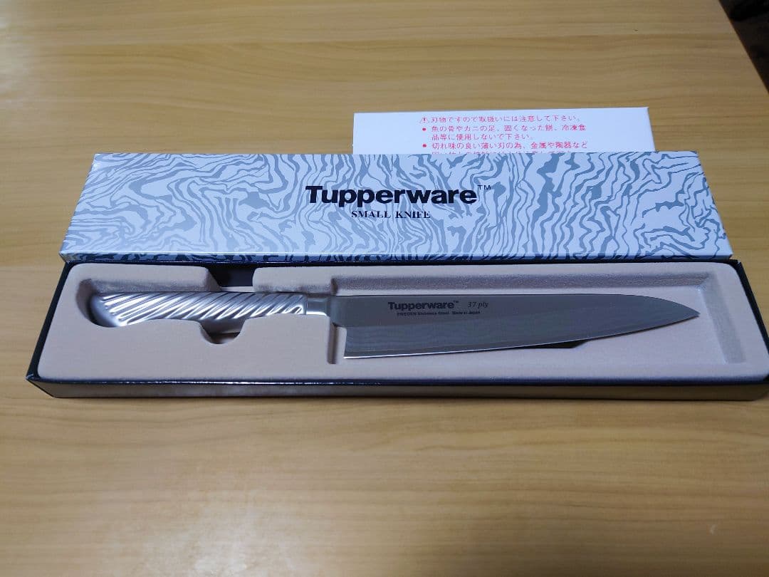 タッパーウェア Tupperware 小型包丁 ステンレス