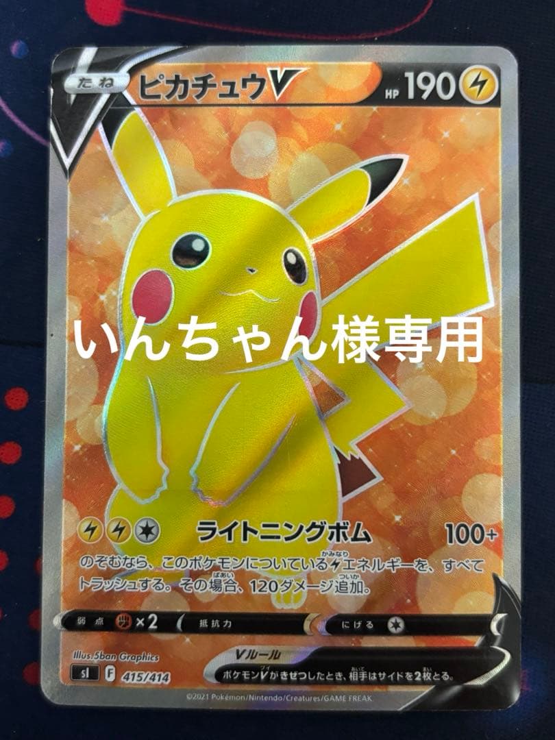 ピカチュウ　ゼクロム