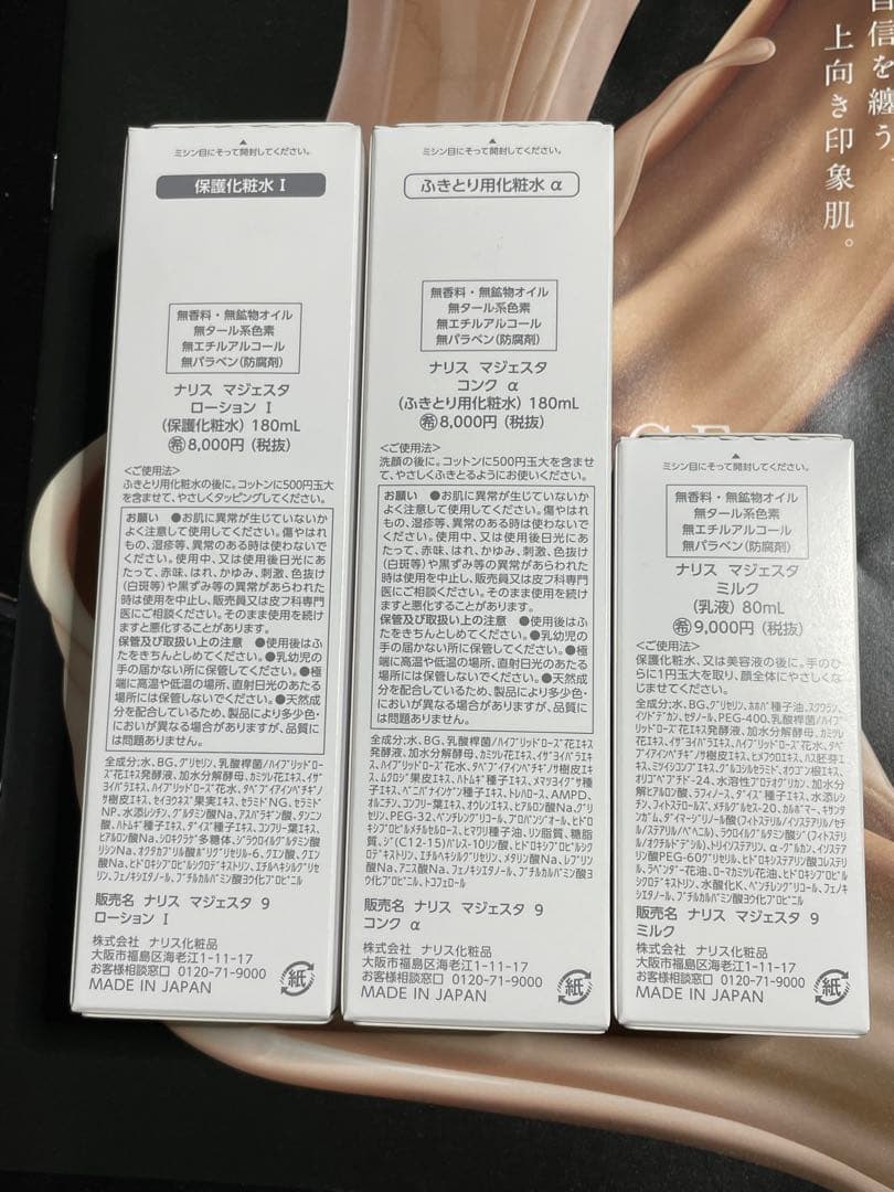 ふう様 リクエスト7品 専用出品 ナリス N e wマジェスタシリーズなど