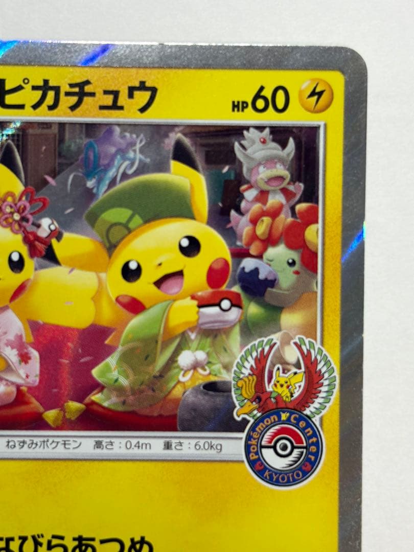ポケモンカード　お茶会ごっこピカチュウ　プロモ