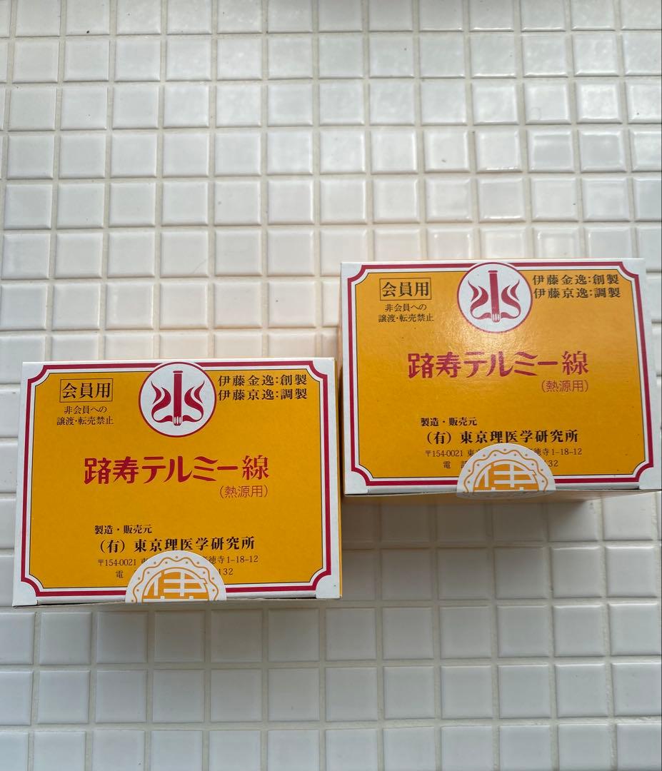 テルミー線 300本 ×2箱セット 【9/3〜13所要の為に発送不可】
