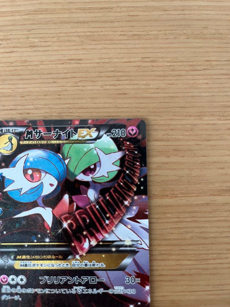 ヒ*ル様 MサーナイトEX RR CP3 ポケキュンコレクション 020/032