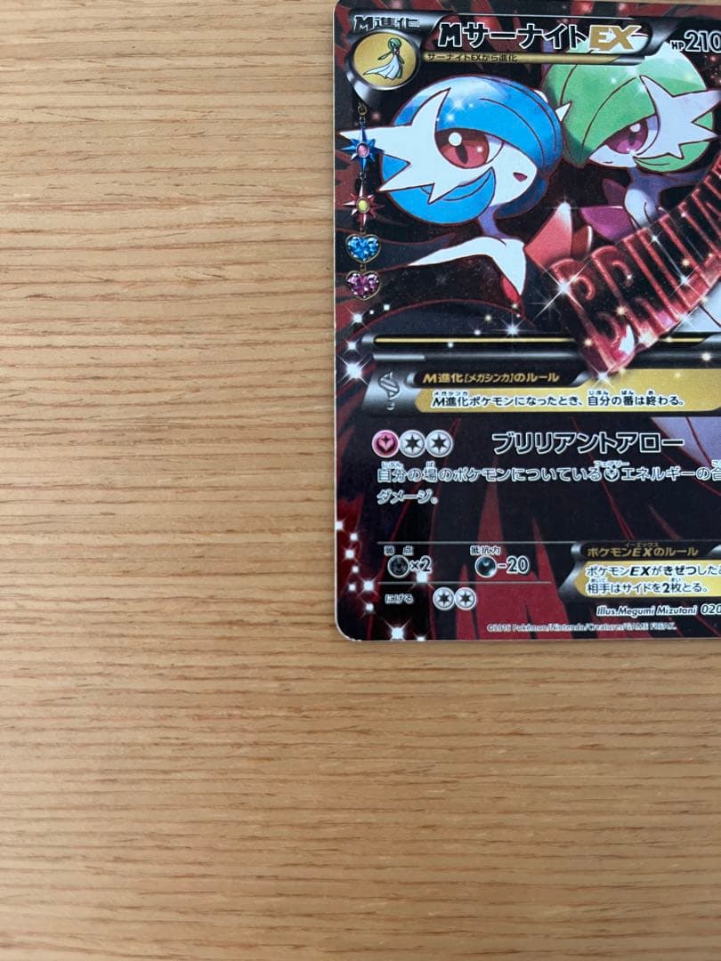 ヒ*ル様 MサーナイトEX RR CP3 ポケキュンコレクション 020/032