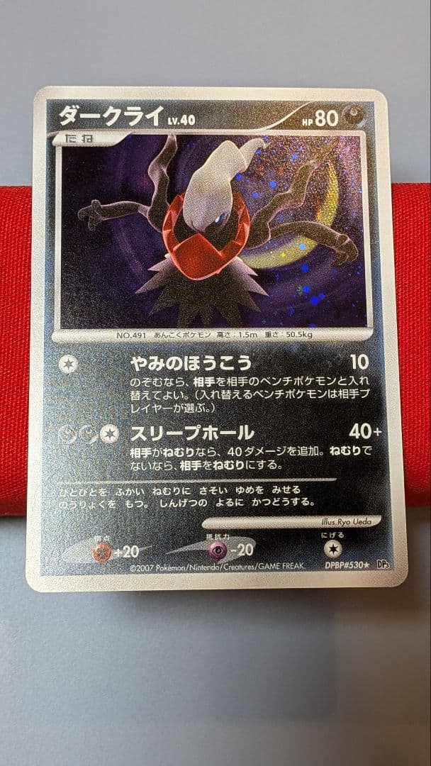 ダークライLvX ☆ DP3 ダークライ ☆ DP3