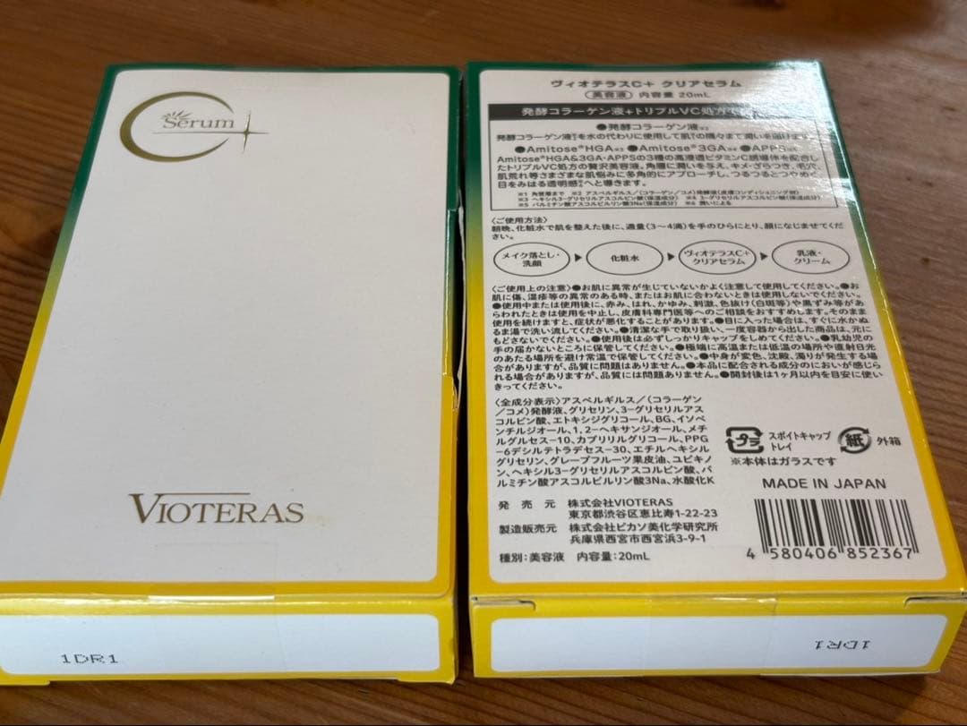 【未使用未開封２個セット】ヴィオテラスC +クリアセラム
