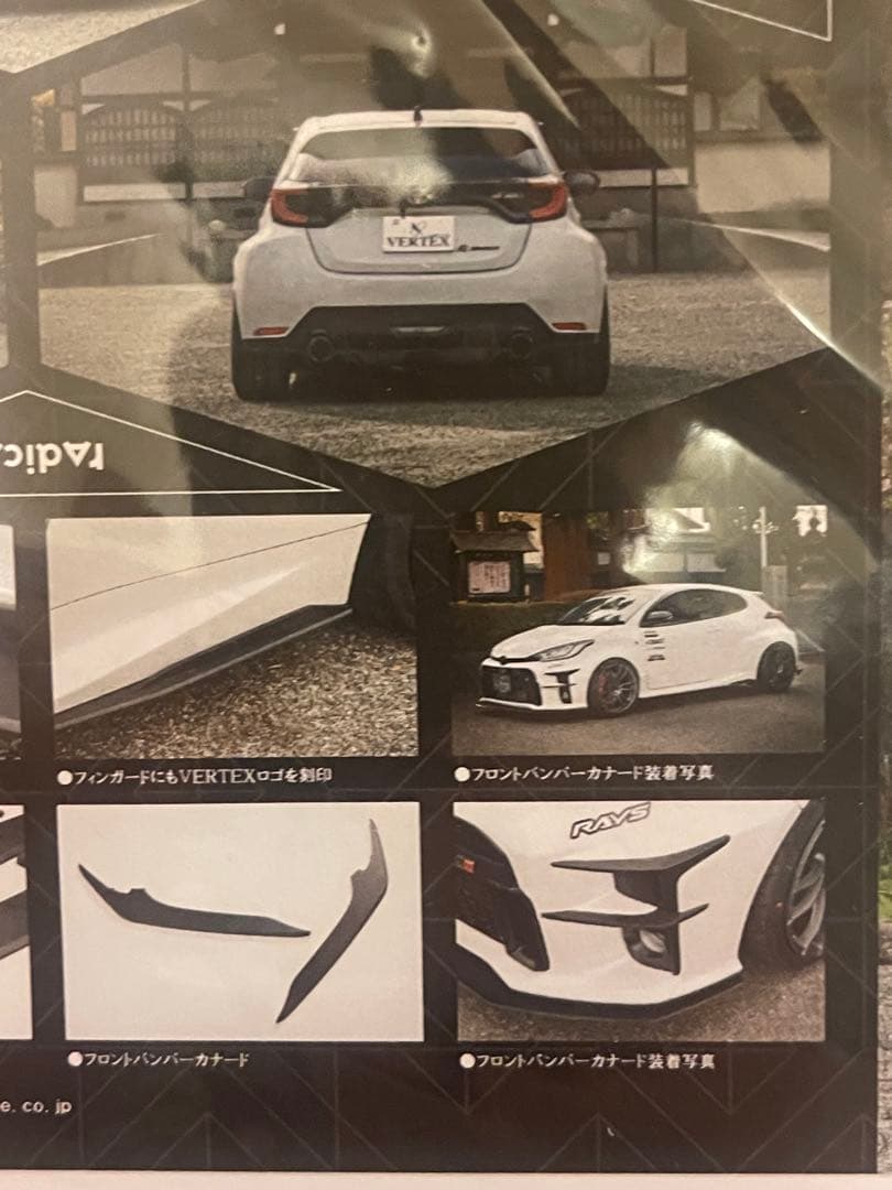 GRヤリス（前期）用フロントバンパーカナード