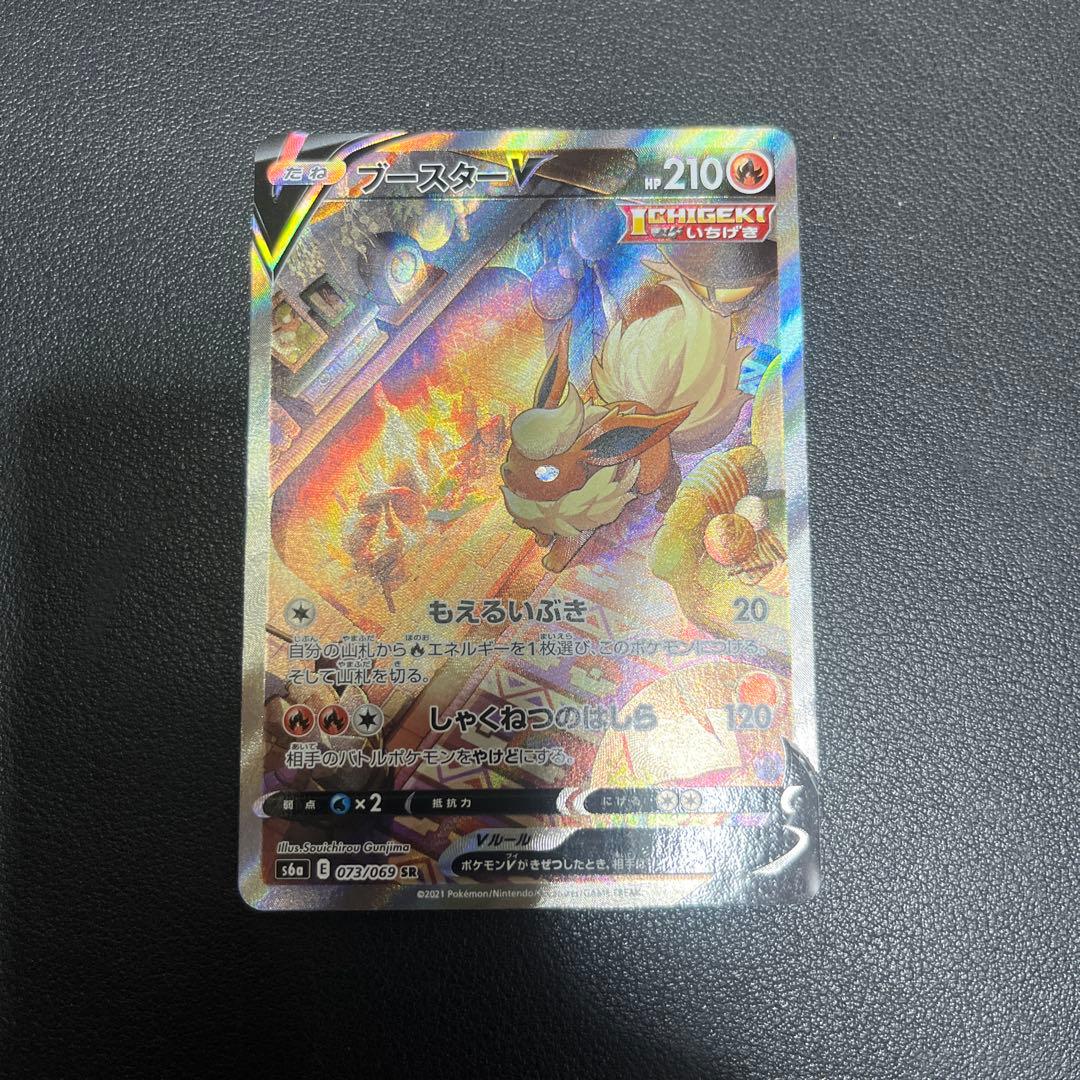 ブースターV sa 073/069 ポケモンカード