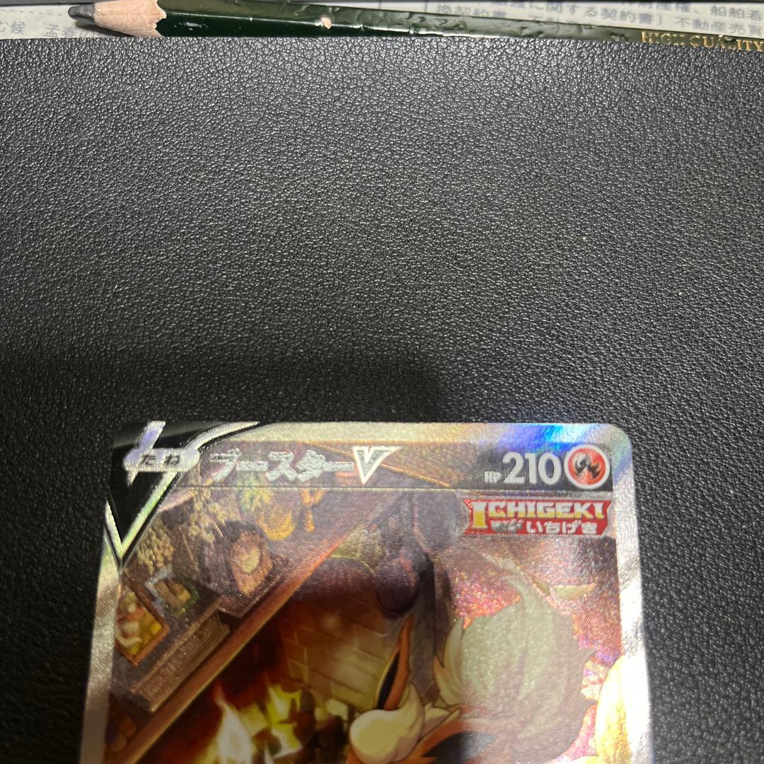 ブースターV sa 073/069 ポケモンカード