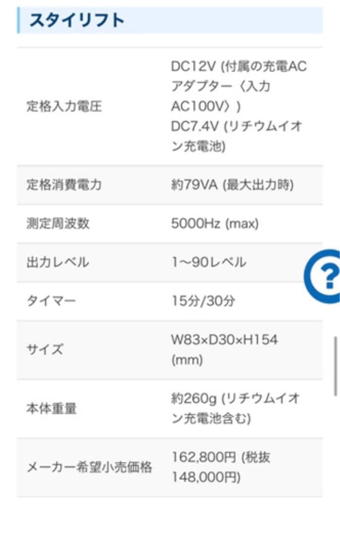 家庭用EMSマシン　伊藤超短波株式会社　スタイリフト