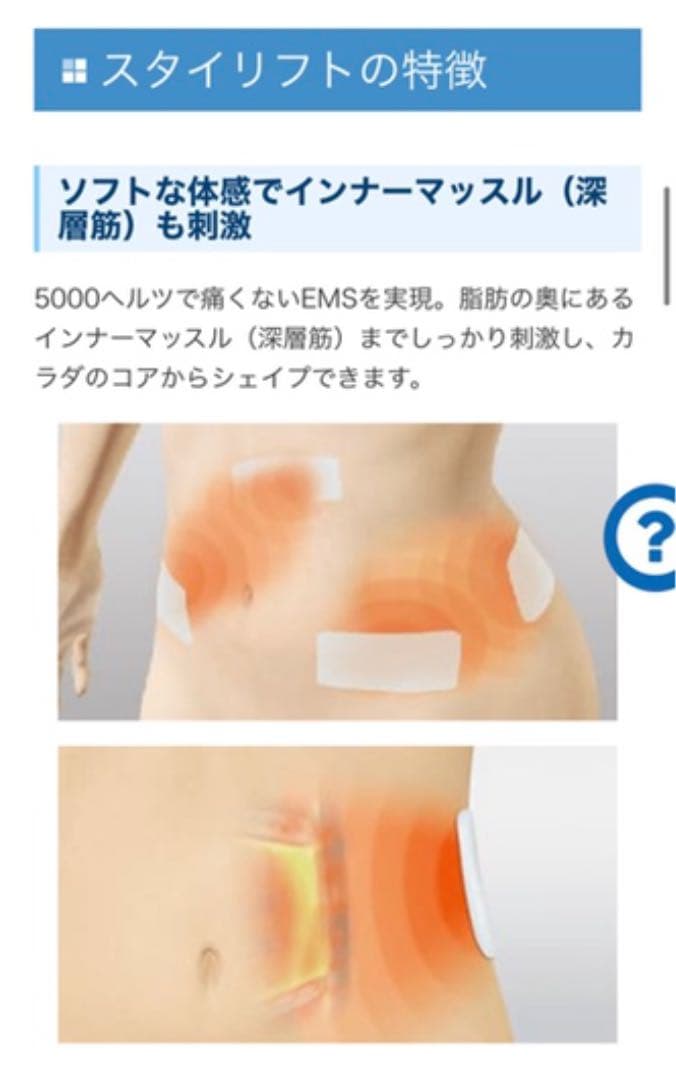 家庭用EMSマシン　伊藤超短波株式会社　スタイリフト