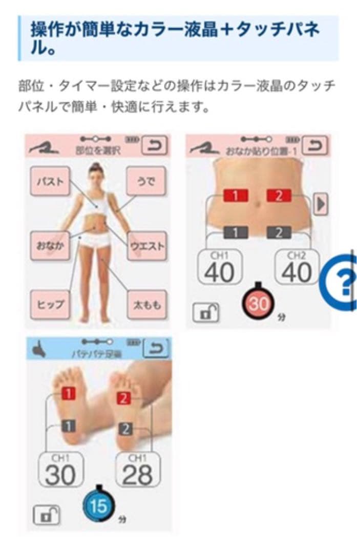 家庭用EMSマシン　伊藤超短波株式会社　スタイリフト