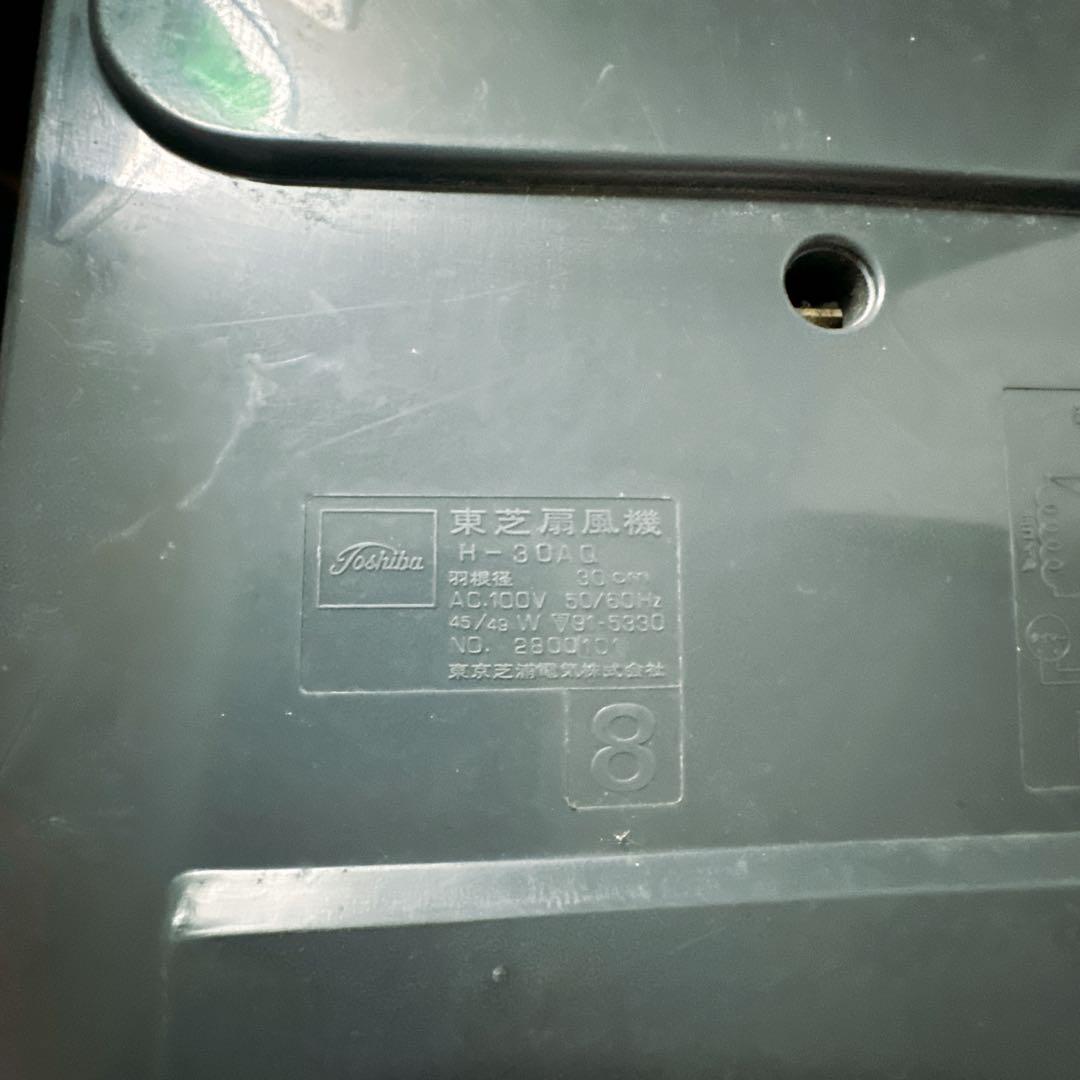 AY 東芝 扇風機 H-30AQ 昭和レトロ アンティーク 家電 TOSHIBA
