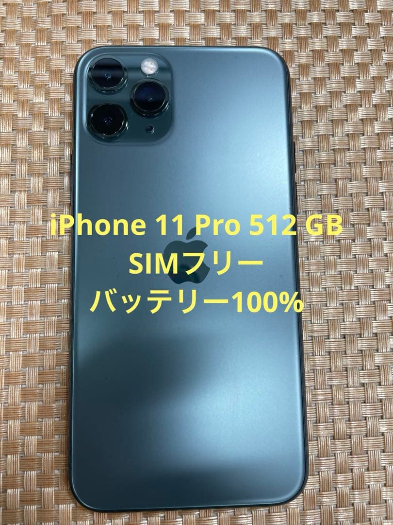 iPhone 11 Pro 512 GB ミッドナイトグリーンSIMフリー