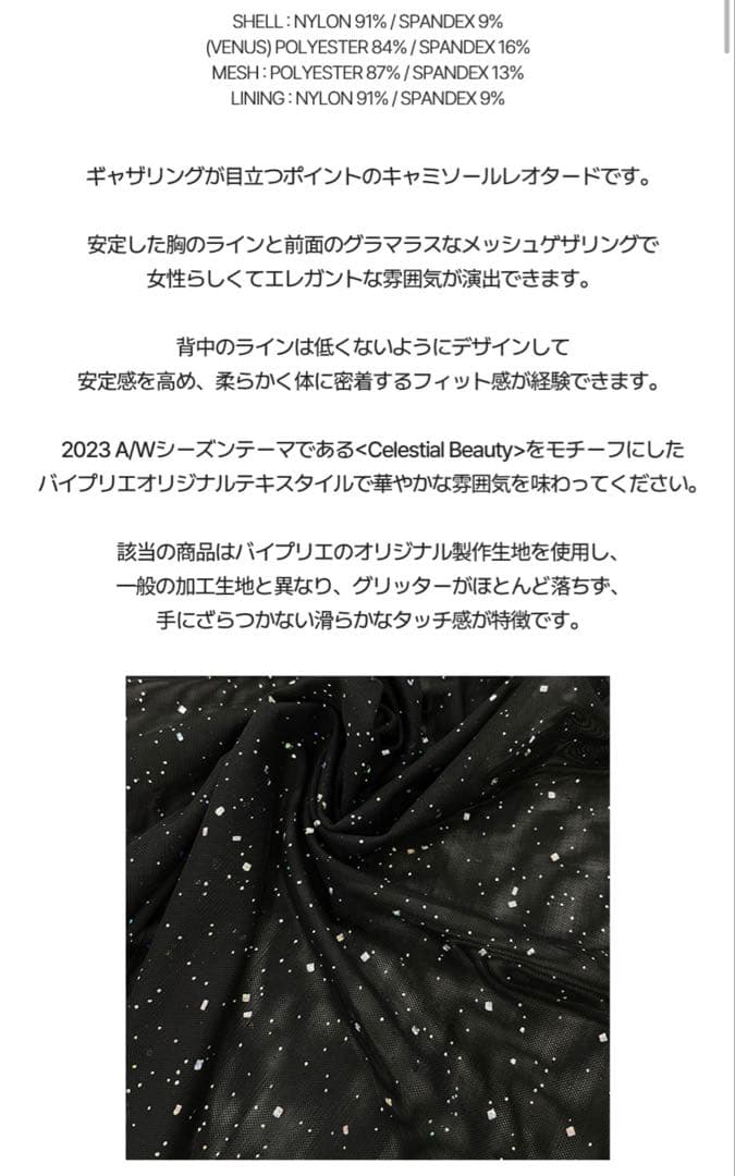 Byplie バイプリエ　ラメ付き　黒レオタード　キラキラ　チュール