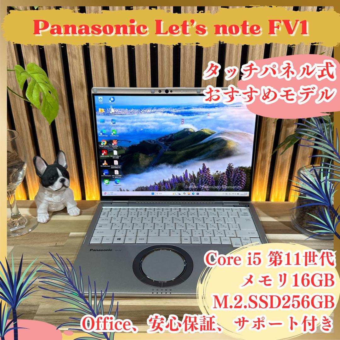 希少タッチパネル式‼️Let's note FV1☘️メモリ16GB☘ノートパソコン