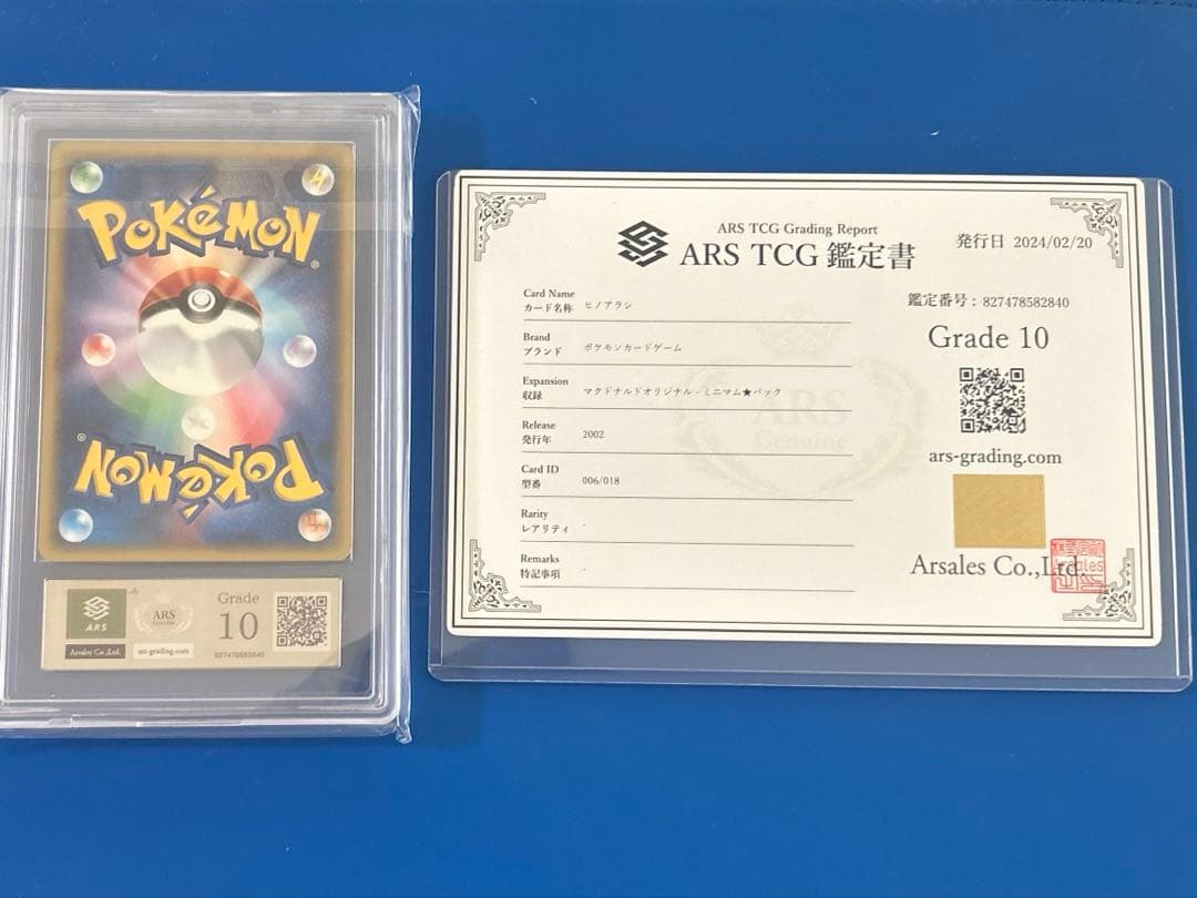 b*0様 ARS10 ポケモンカード e ヒノアラシ 2002 マクドナルド限定