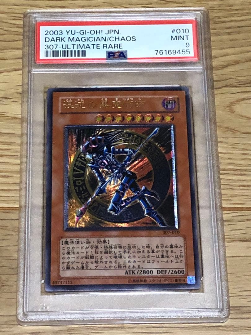 【PSA9】混沌の黒魔術師　レリーフ　アルティメットレア