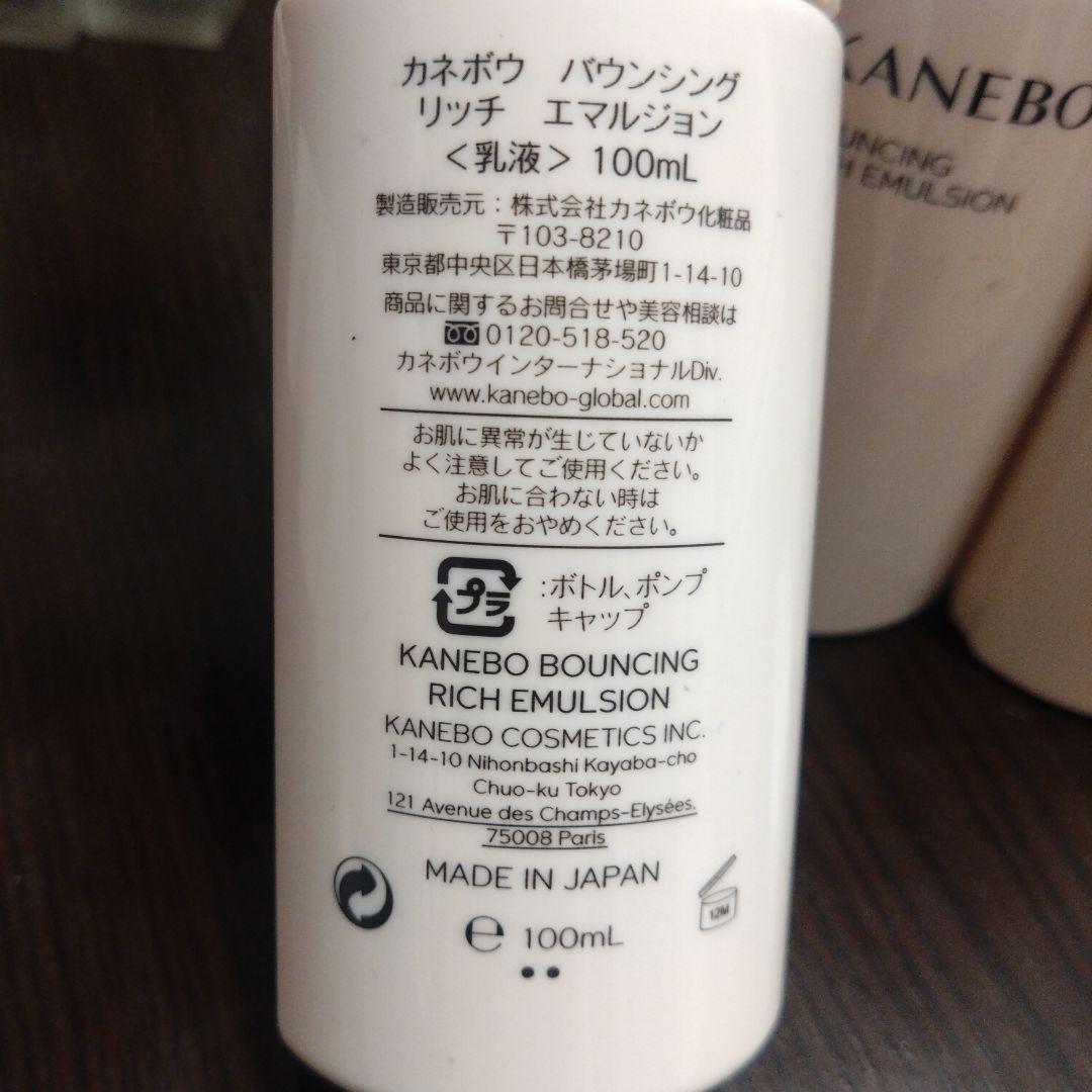 KANebo Bouncing Rich Emulsion 100mL　３本