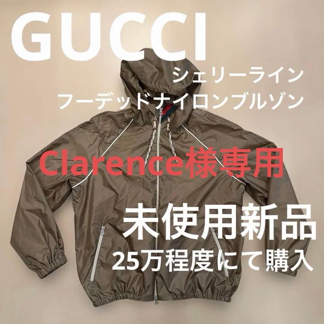 【新品】GUCCI シェリーライン フーデッドナイロンブルゾン