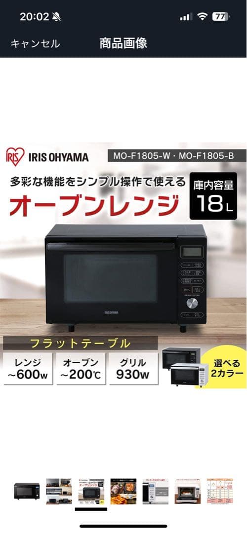 【限定】オーブンレンジ アイリスオーヤマ18L