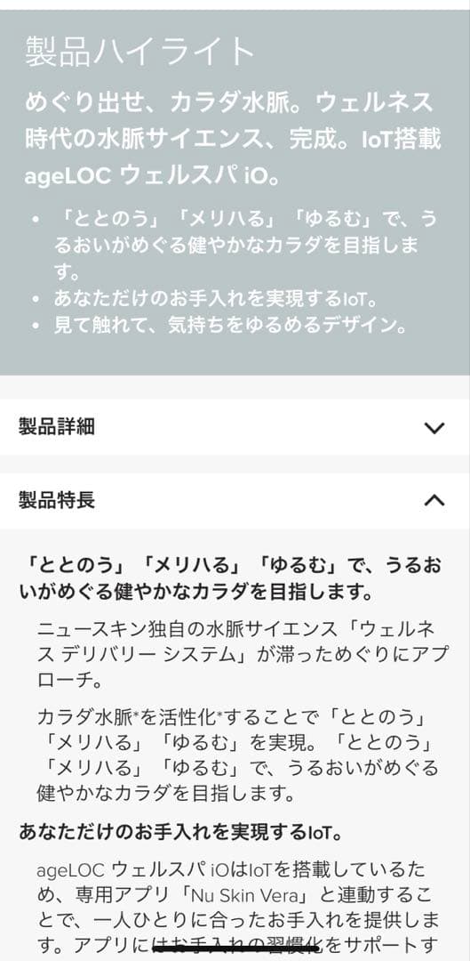 ニュースキン ageLOC@ ウェルスパiO （箱あり/本体セット）