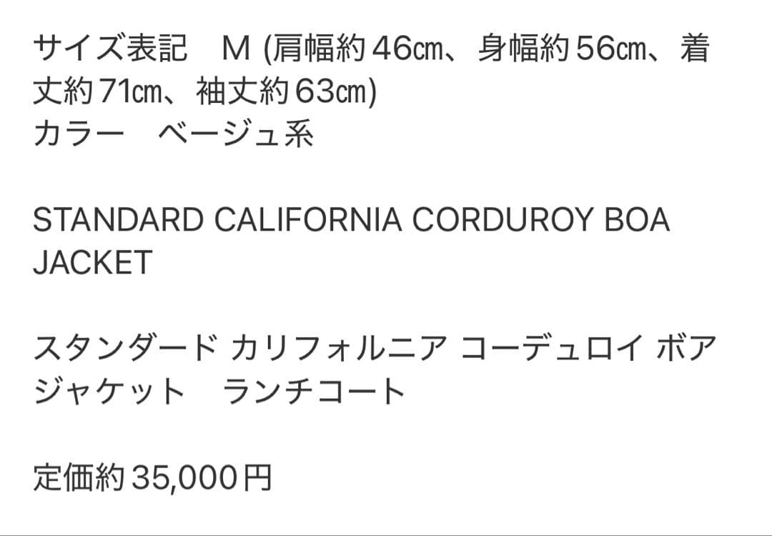 スタンダードカルフォルニアコーデュロイジャケット