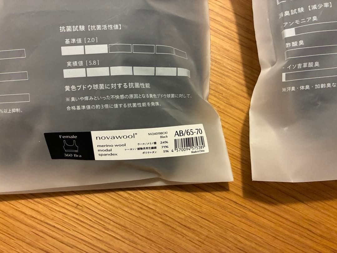 onenova ワンノバ360 EazyBra AB65-70 黒2枚セット新品