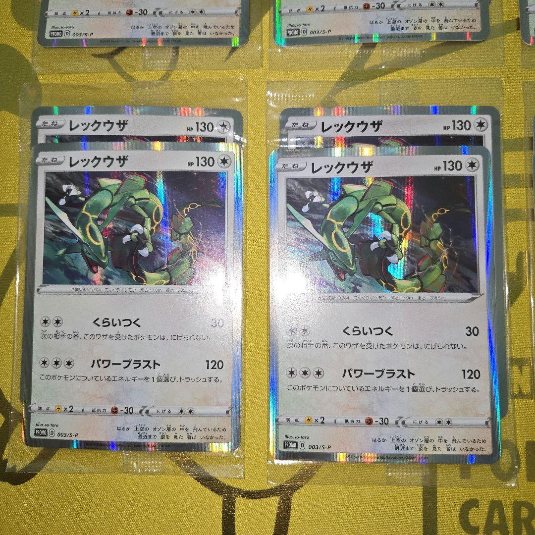 未開封レックウザPROMO７セット