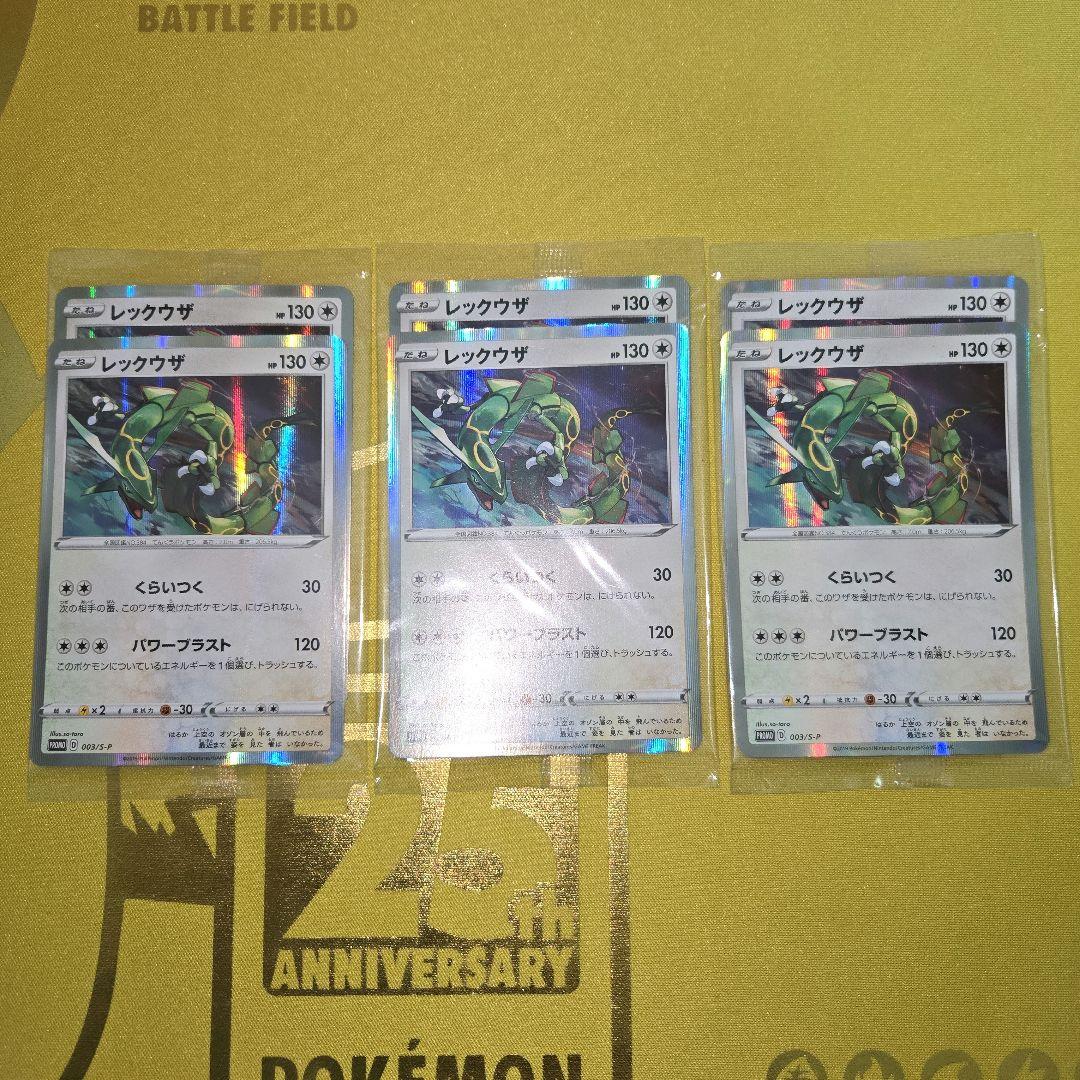 未開封レックウザPROMO７セット