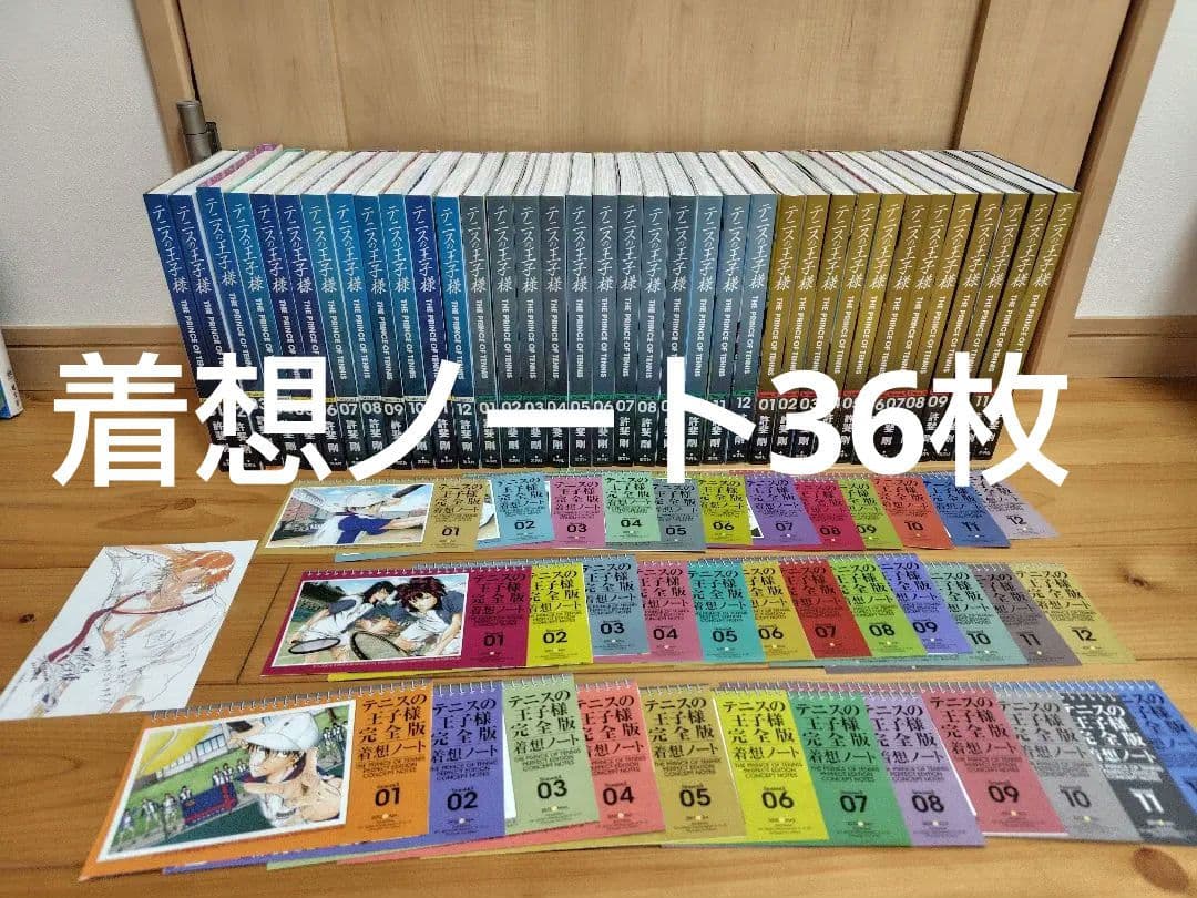 テニスの王子様 完全版 全巻セット　全巻着想ノート付き