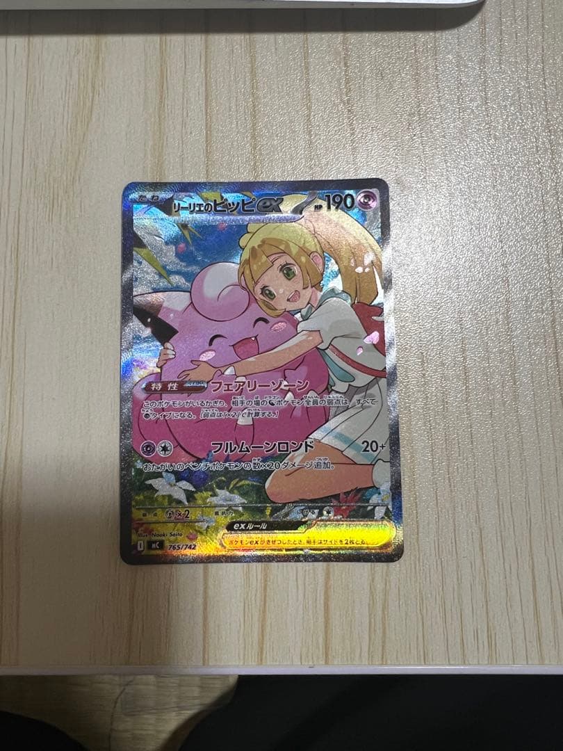 【リーリエのピッピex sar スタートデッキ100 】