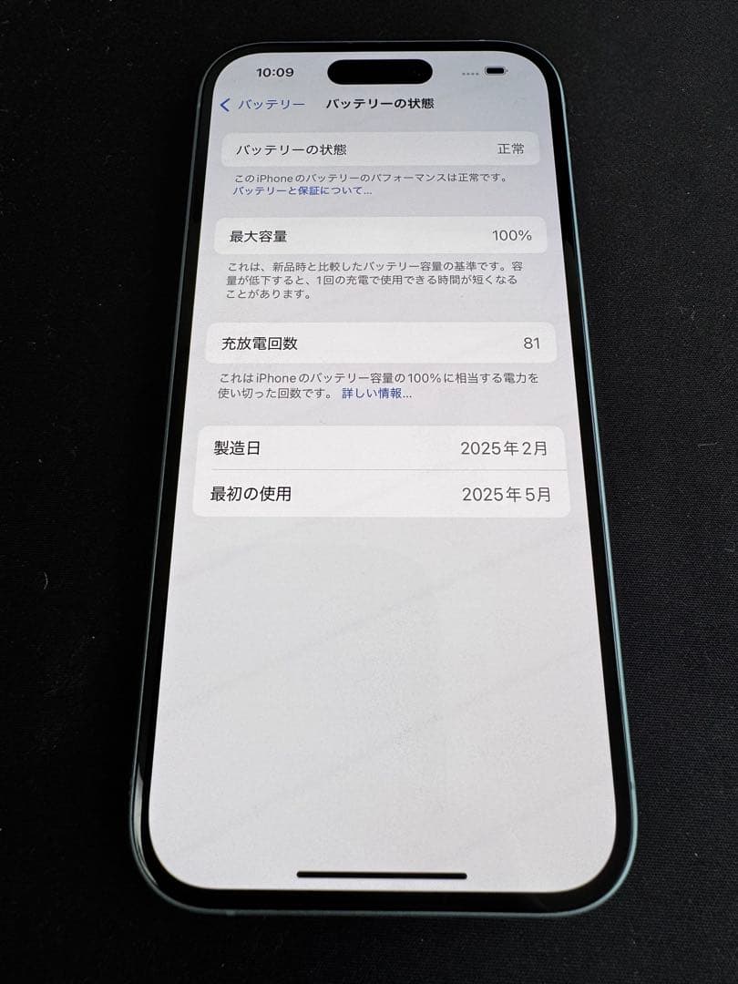 Apple iPhone 16 ティール 128GB バッテリー100%