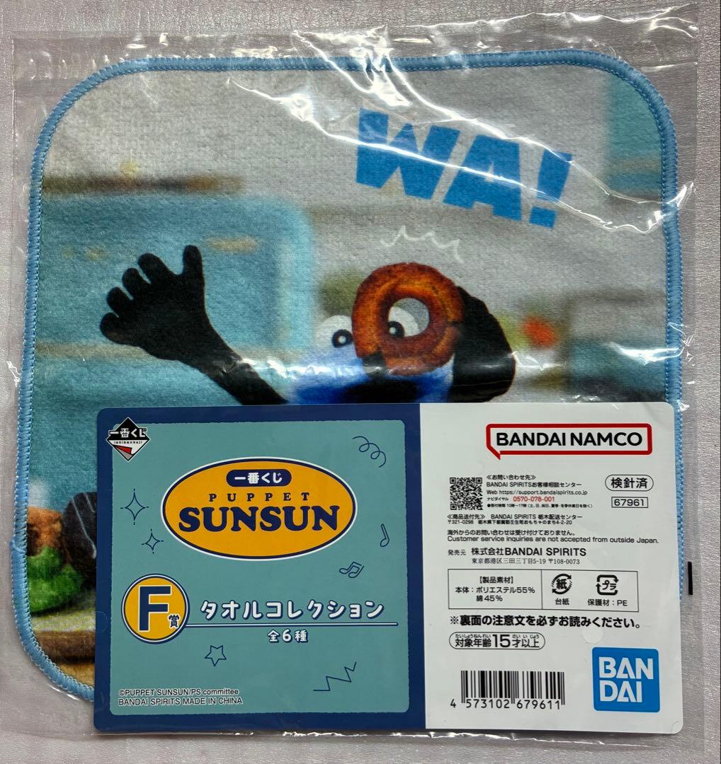 一番くじ　パペットスンスン　D賞　F賞　G賞　まとめ売り