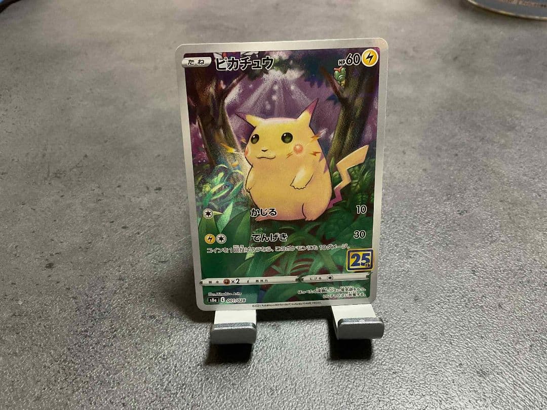 ポケモンカード ピカチュウ 25周年記念
