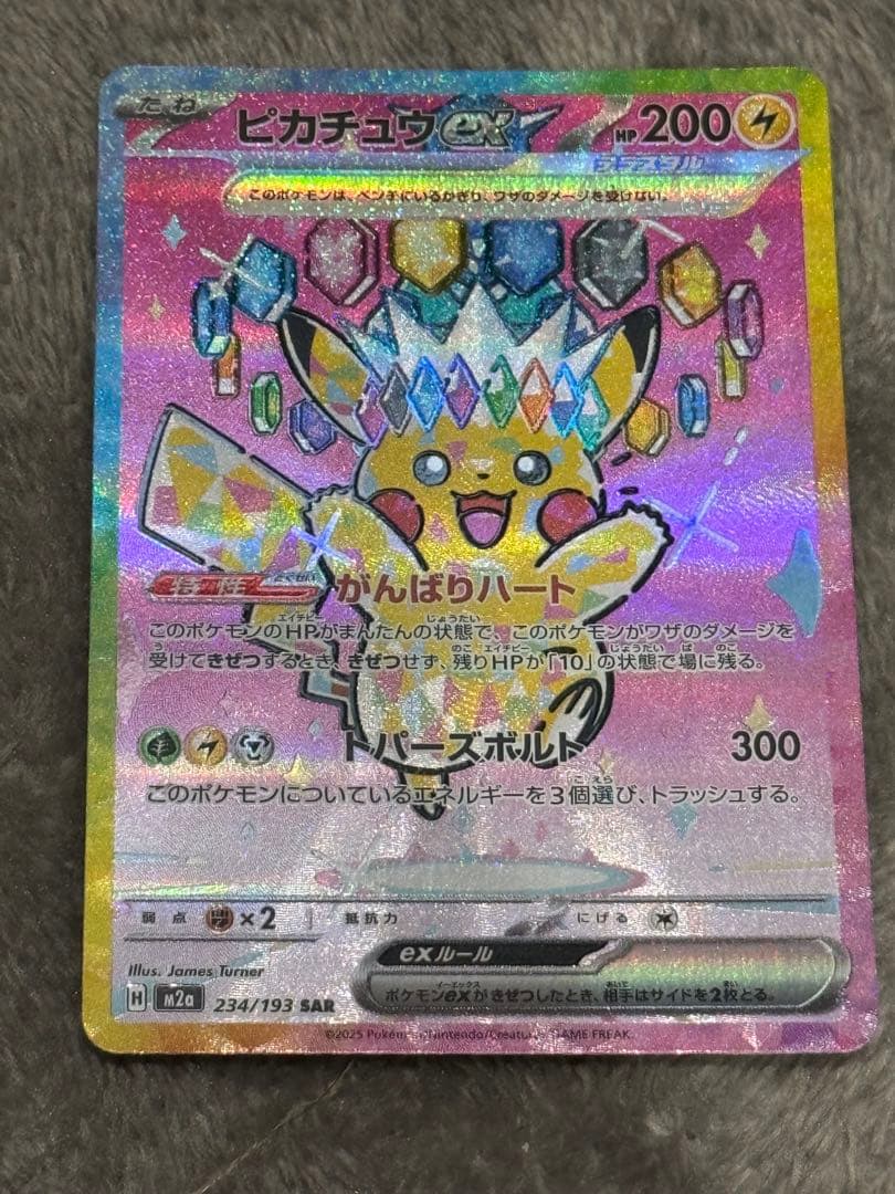ピカチュウEX SAR ポケモンカード　MEGAドリームex