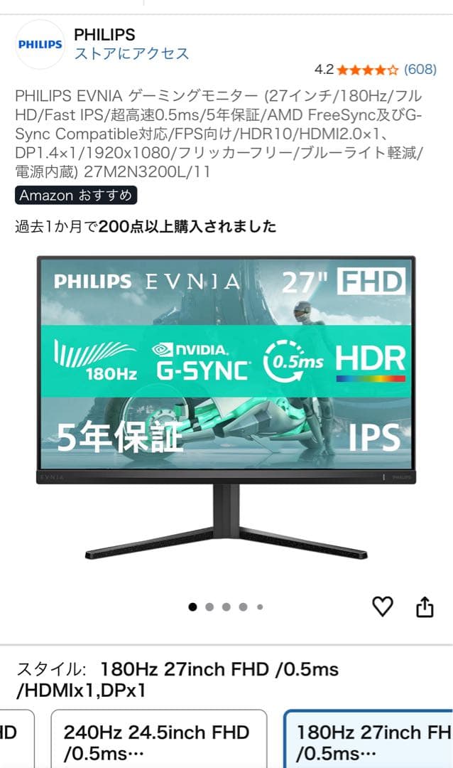 PHILIPS 27インチ モニター+ANKER スピーカー セット