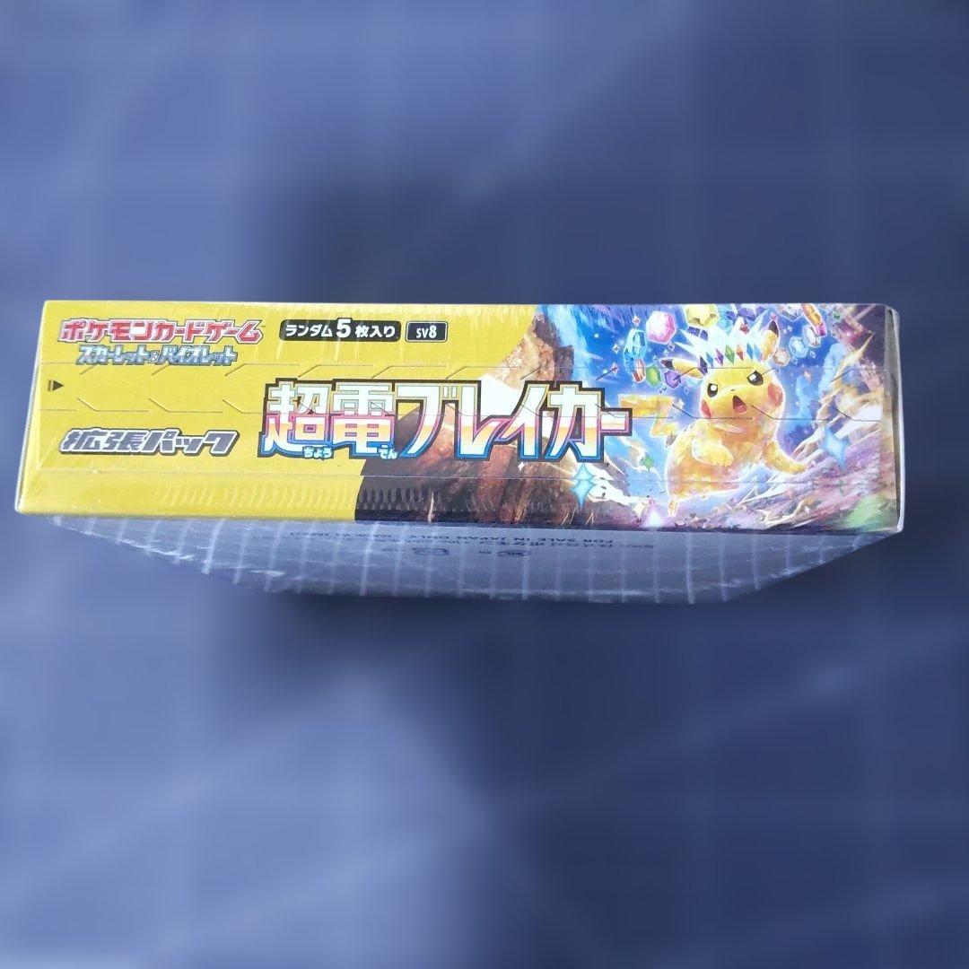 ポケモンカード超電ブレイカーシュリンク付き