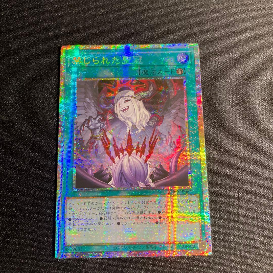 遊戯王　禁じられた聖冠　アジア版　プリズマ