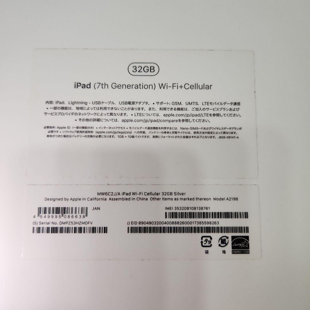 iPad (第7世代) 32GB Wi-Fi+Cellular シルバー