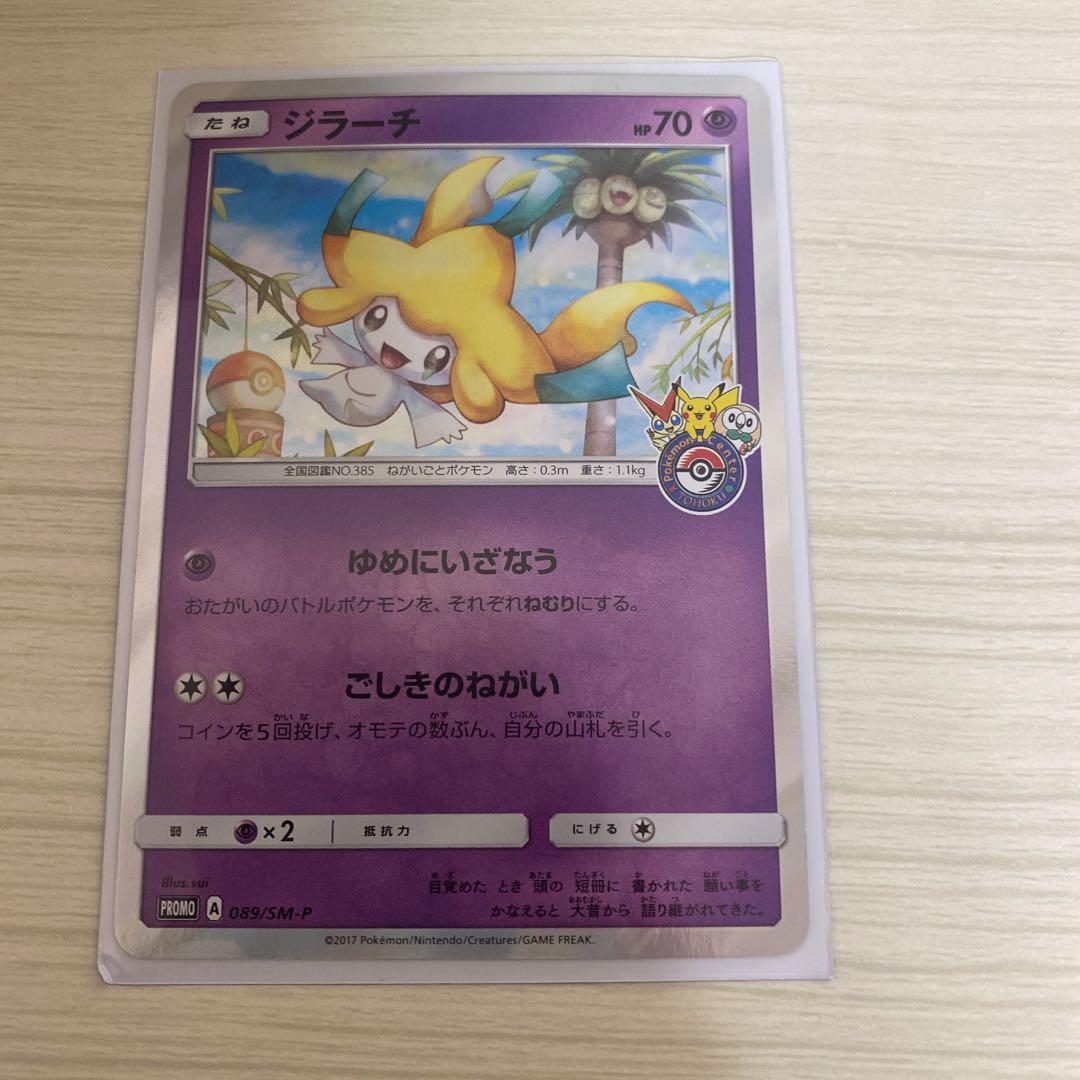 ジラーチ トウホク プロモ