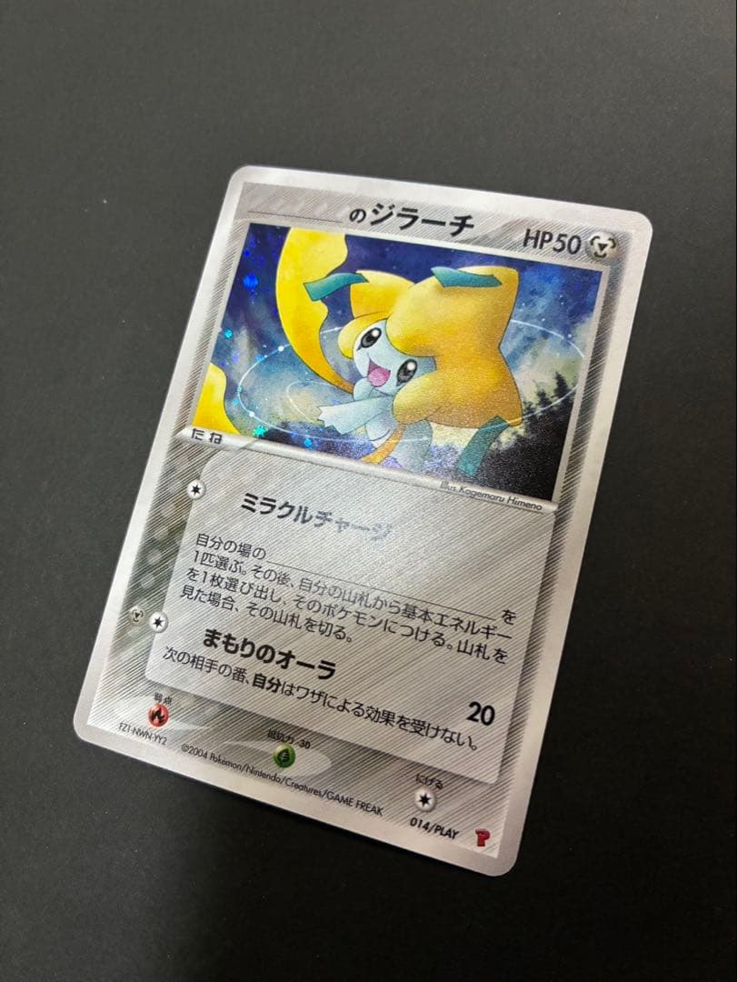 ポケモンカード _のジラーチ 014/PLAY プレーヤーズクラブ プロモ