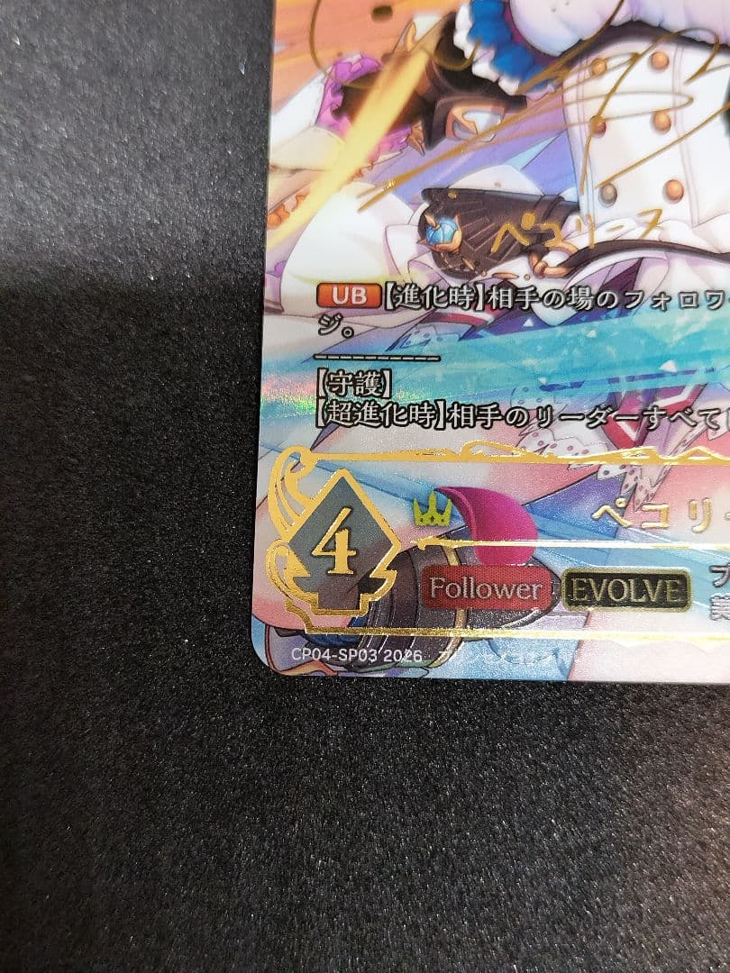 SP ペコリーヌ(M・A・Oさんサイン入り)　プリコネ　シャドウバースエボルヴ