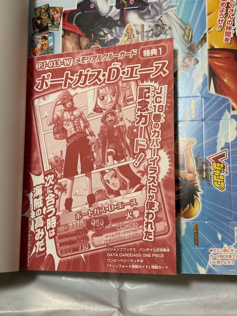 ワンピーベリーマッチ　マリンフォード激闘ガイド　メモリアルクルーカード　エース