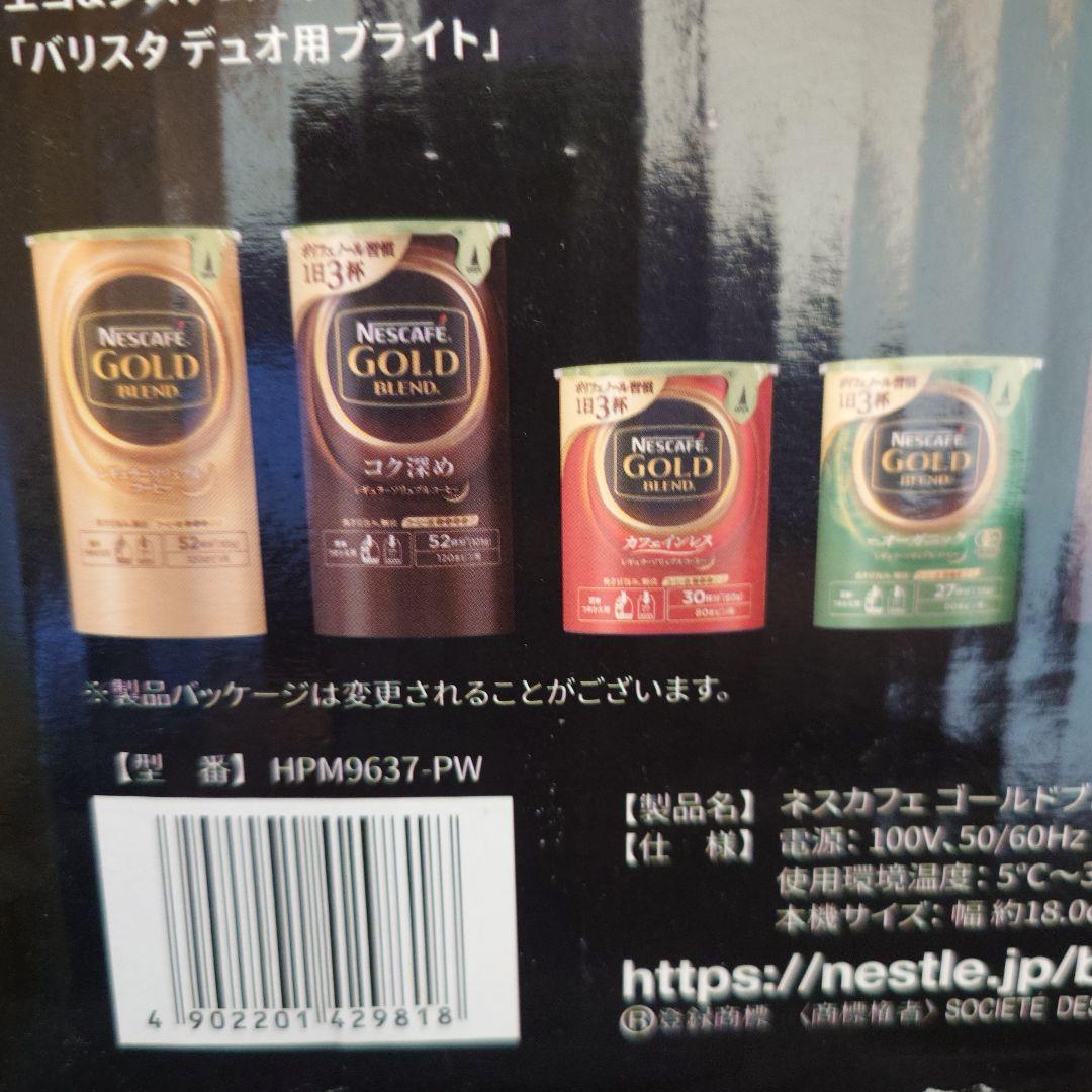 ネスカフェ ゴールドブレンド バリスタ デュオ HPM9637-PB